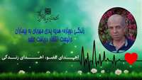زندگی دوباره، هدیه پدری مهربان به بیماران در لیست انتظار دریافت عضو